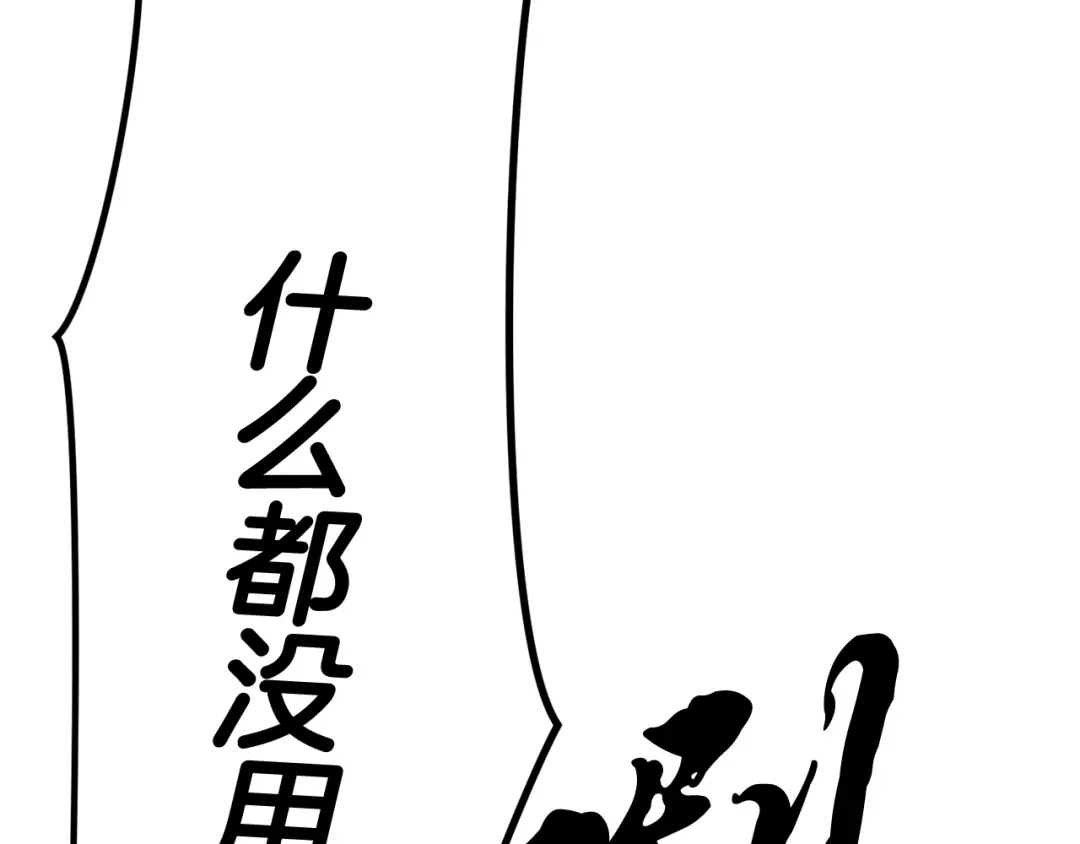醉蝶冷月 第52话 为了魔天桃 第33页