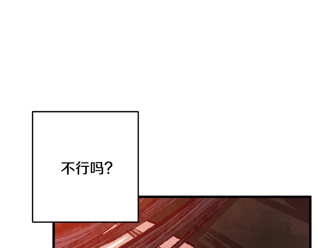 醉蝶冷月 第52话 为了魔天桃 第38页