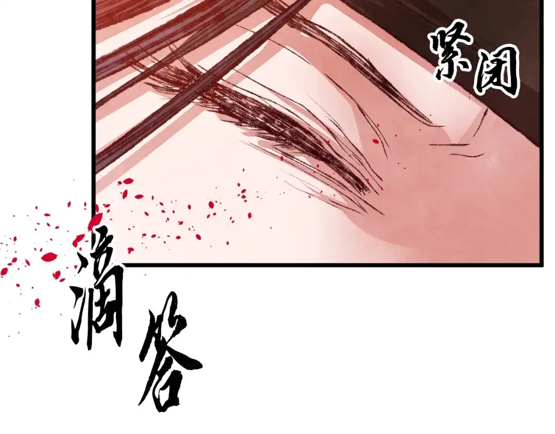 醉蝶冷月 第52话 为了魔天桃 第39页