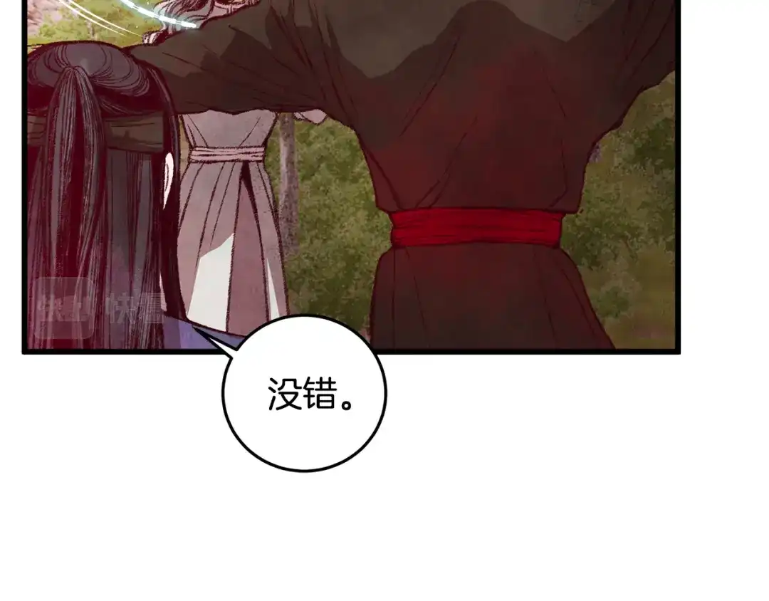 醉蝶冷月 第52话 为了魔天桃 第49页