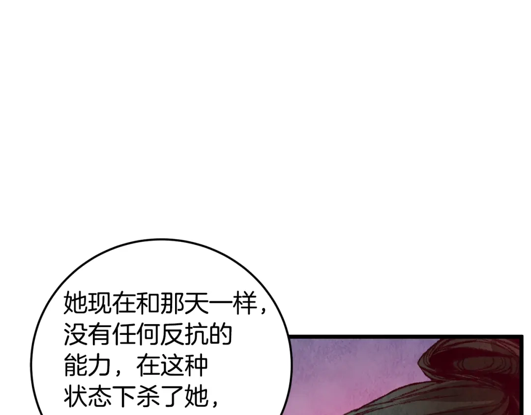 醉蝶冷月 第52话 为了魔天桃 第50页