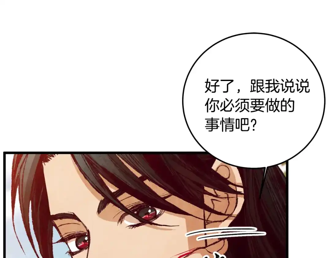 醉蝶冷月 第52话 为了魔天桃 第56页