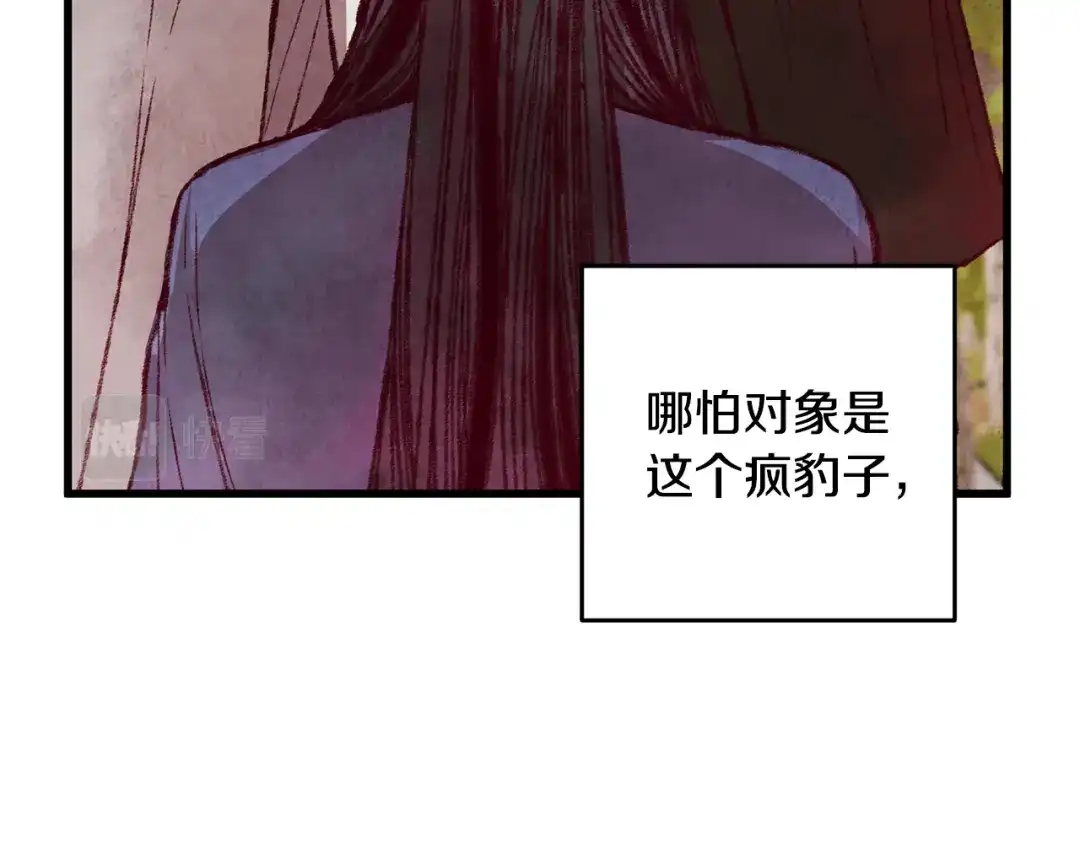 醉蝶冷月 第52话 为了魔天桃 第60页
