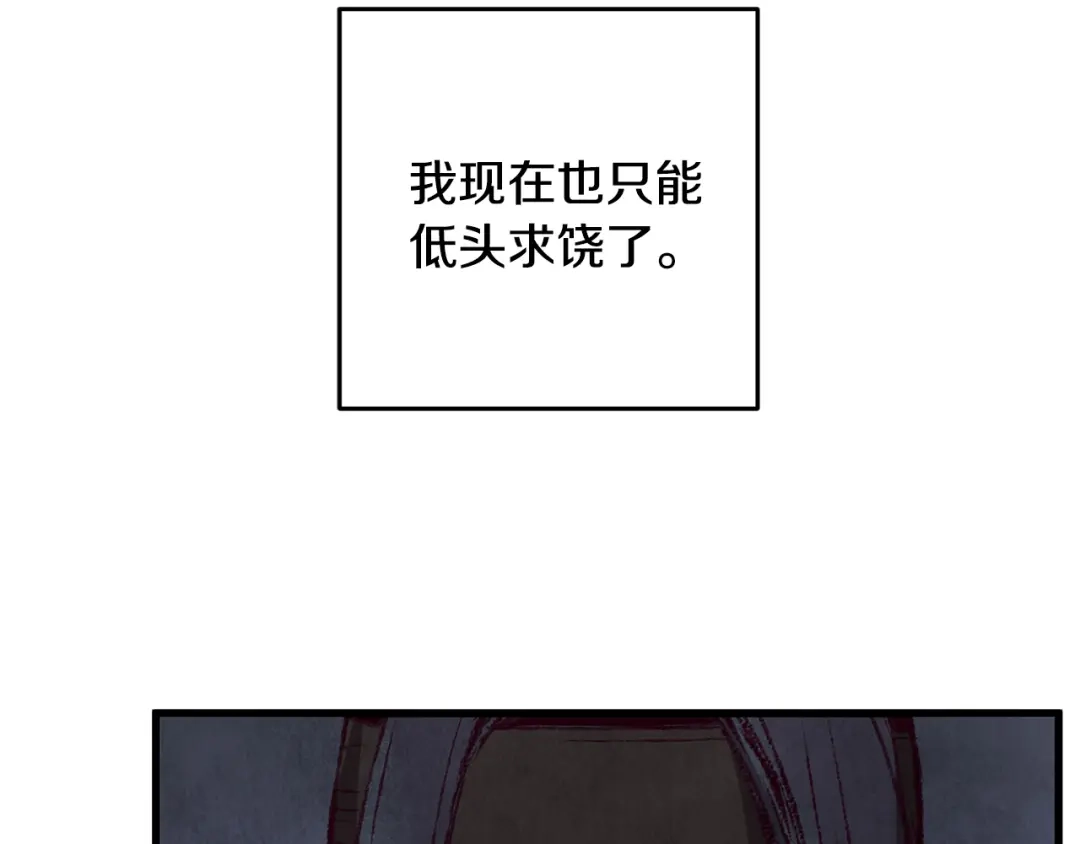 醉蝶冷月 第52话 为了魔天桃 第61页