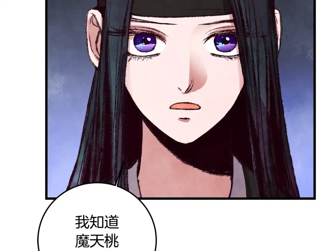 醉蝶冷月 第52话 为了魔天桃 第62页