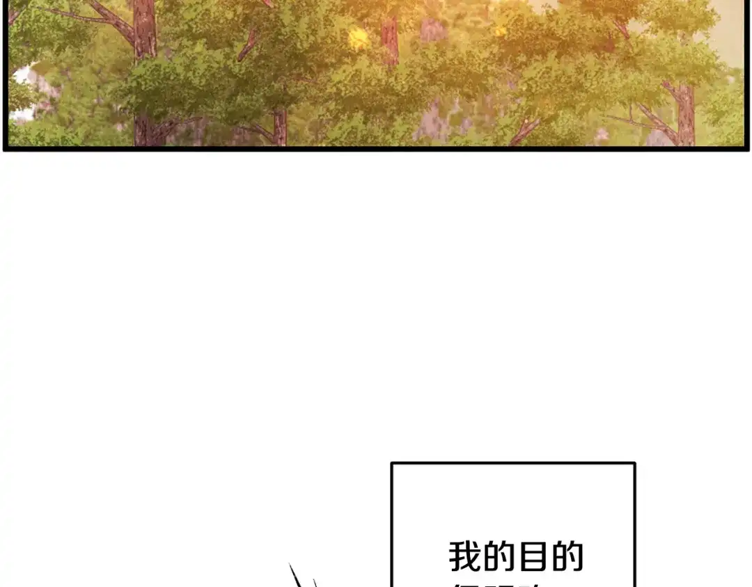 醉蝶冷月 第52话 为了魔天桃 第68页
