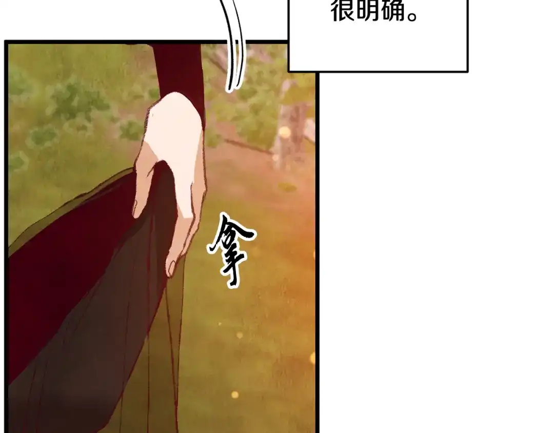 醉蝶冷月 第52话 为了魔天桃 第69页
