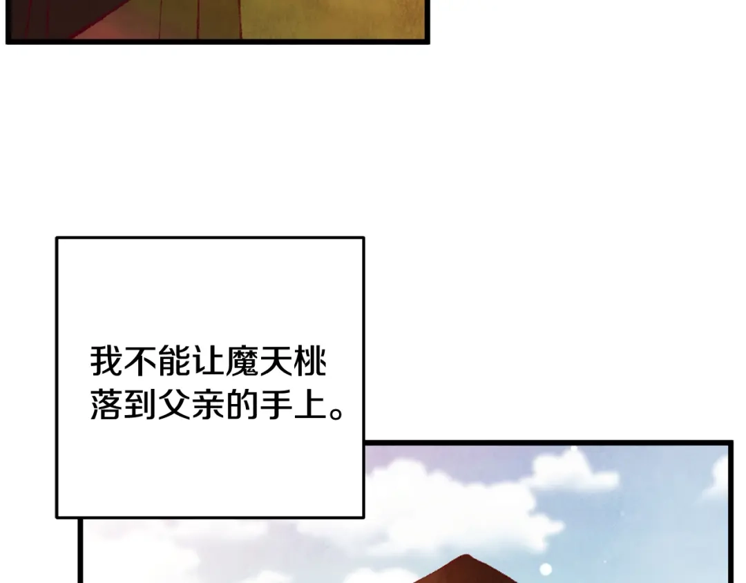 醉蝶冷月 第52话 为了魔天桃 第70页
