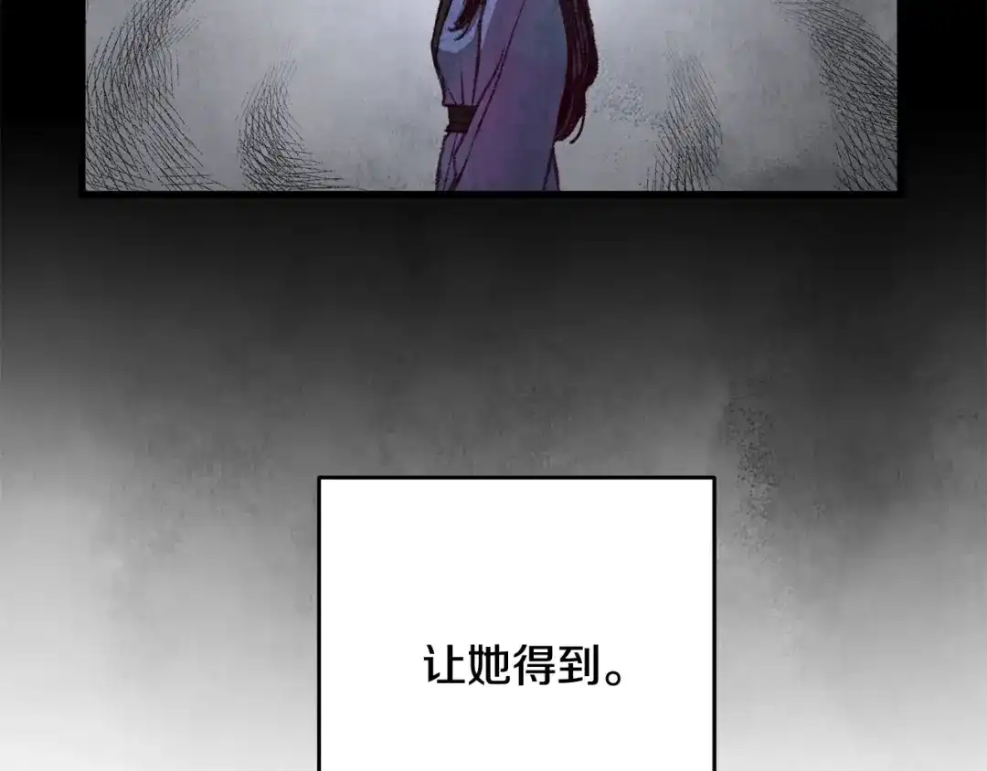 醉蝶冷月 第52话 为了魔天桃 第75页