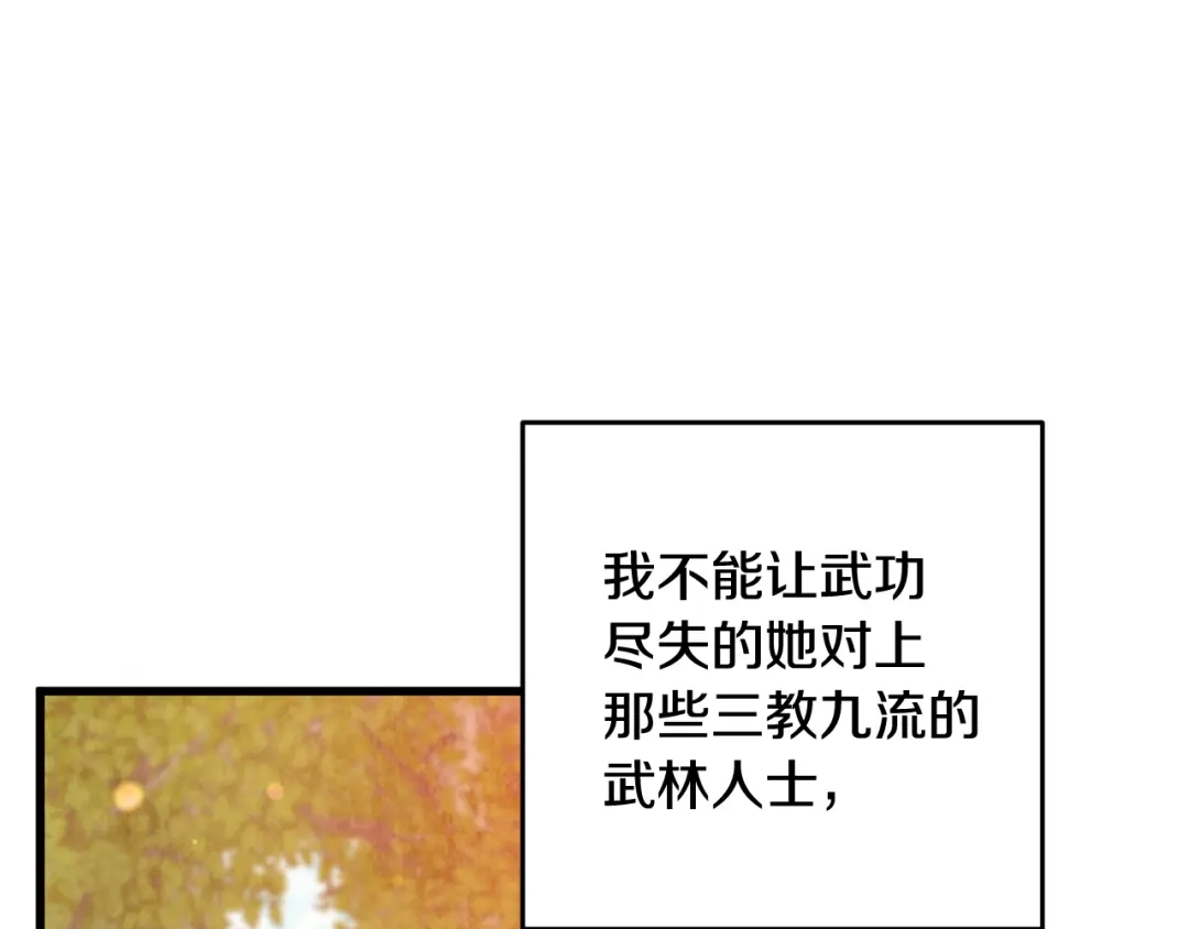 醉蝶冷月 第52话 为了魔天桃 第78页