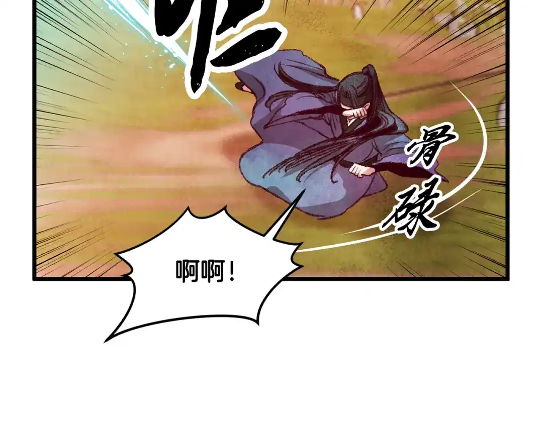 醉蝶冷月 第52话 为了魔天桃 第8页