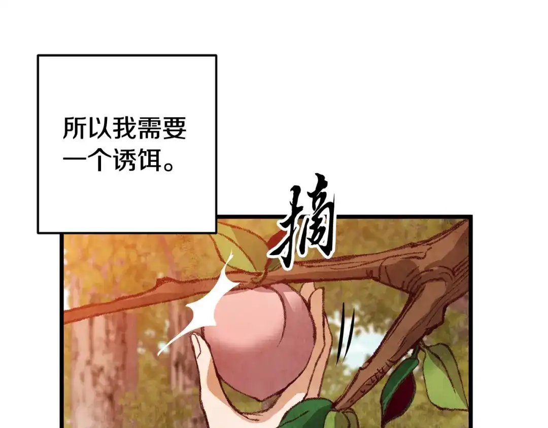 醉蝶冷月 第52话 为了魔天桃 第80页