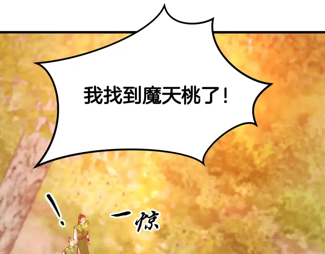 醉蝶冷月 第52话 为了魔天桃 第82页