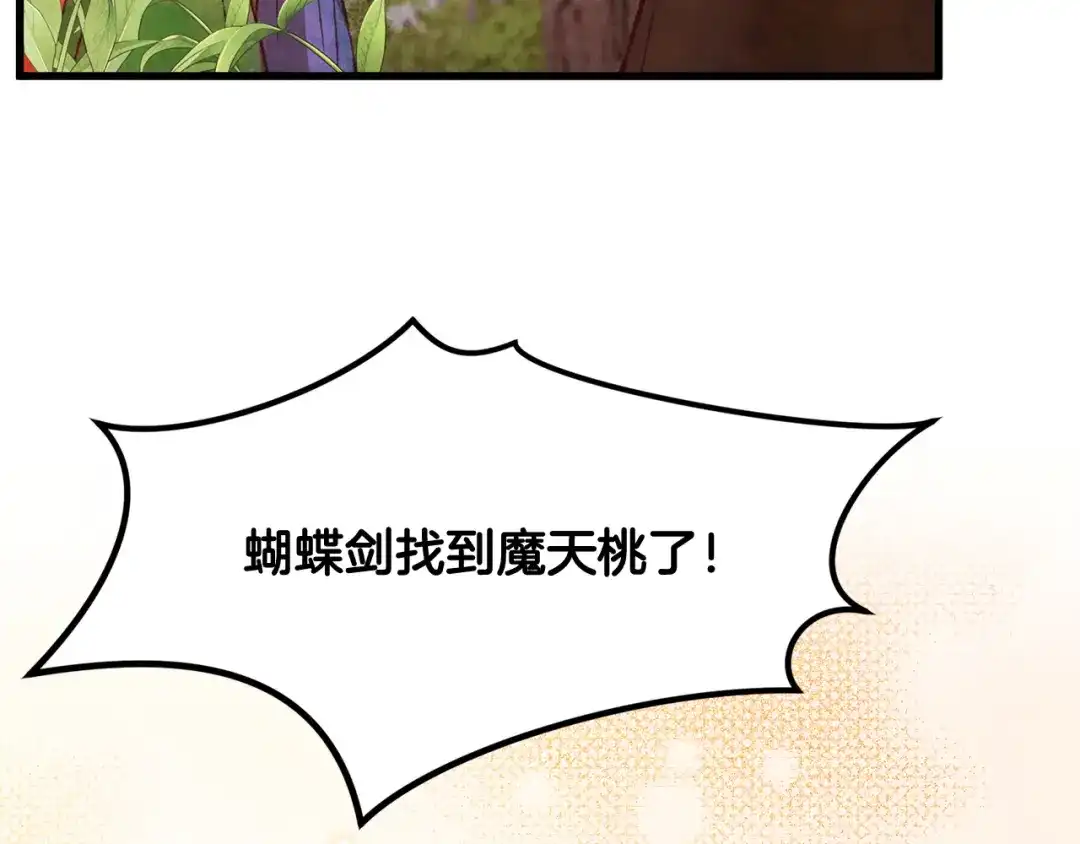 醉蝶冷月 第52话 为了魔天桃 第89页