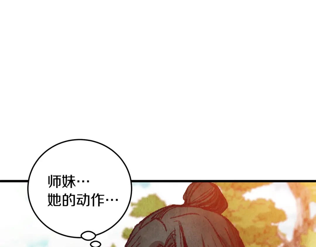 醉蝶冷月 第52话 为了魔天桃 第9页