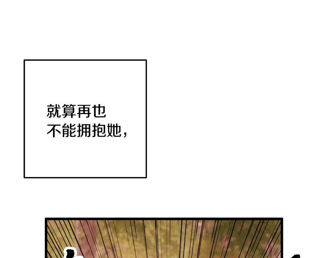 醉蝶冷月 第52话 为了魔天桃 第93页