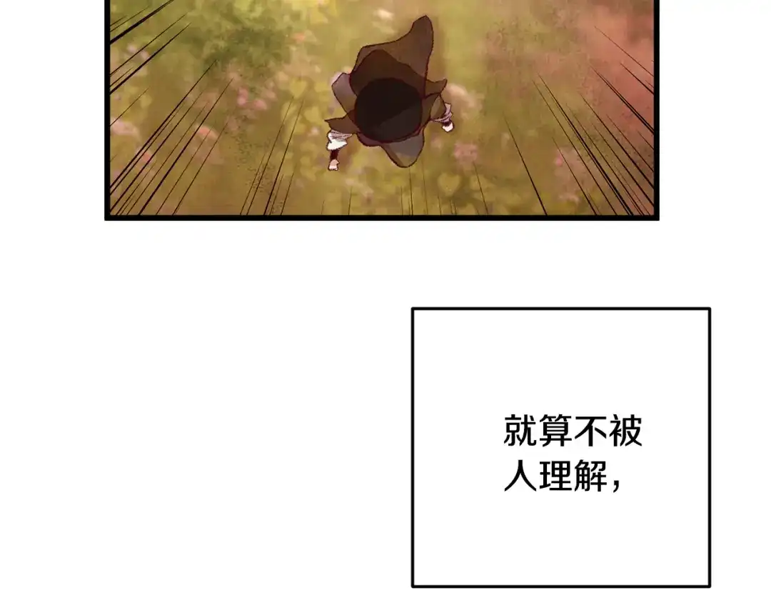醉蝶冷月 第52话 为了魔天桃 第95页