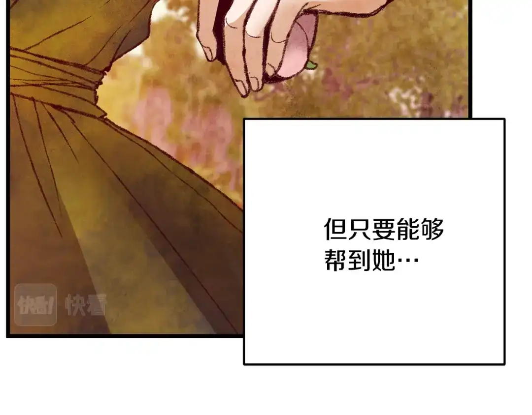 醉蝶冷月 第52话 为了魔天桃 第98页