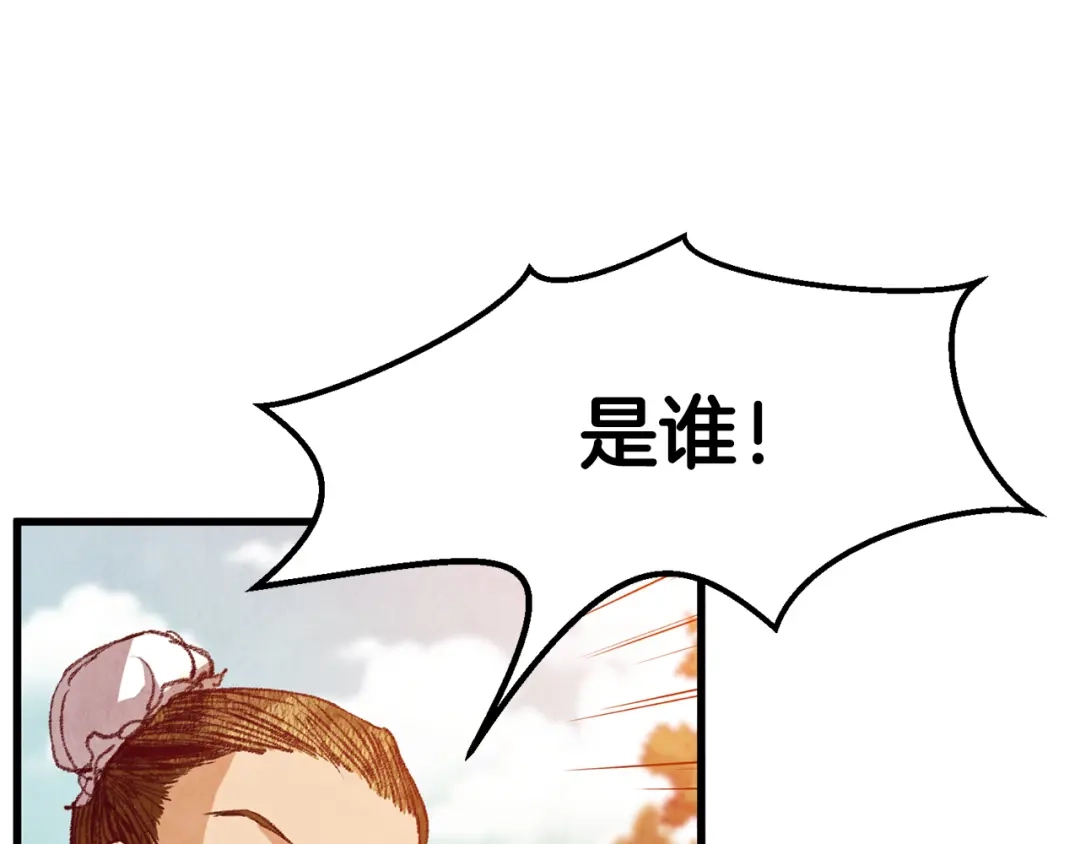 醉蝶冷月 第53话 曾经挚友 第10页