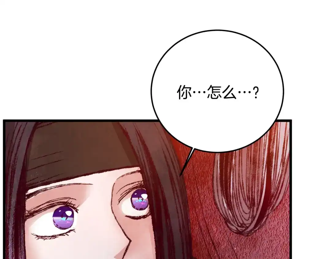 醉蝶冷月 第53话 曾经挚友 第100页