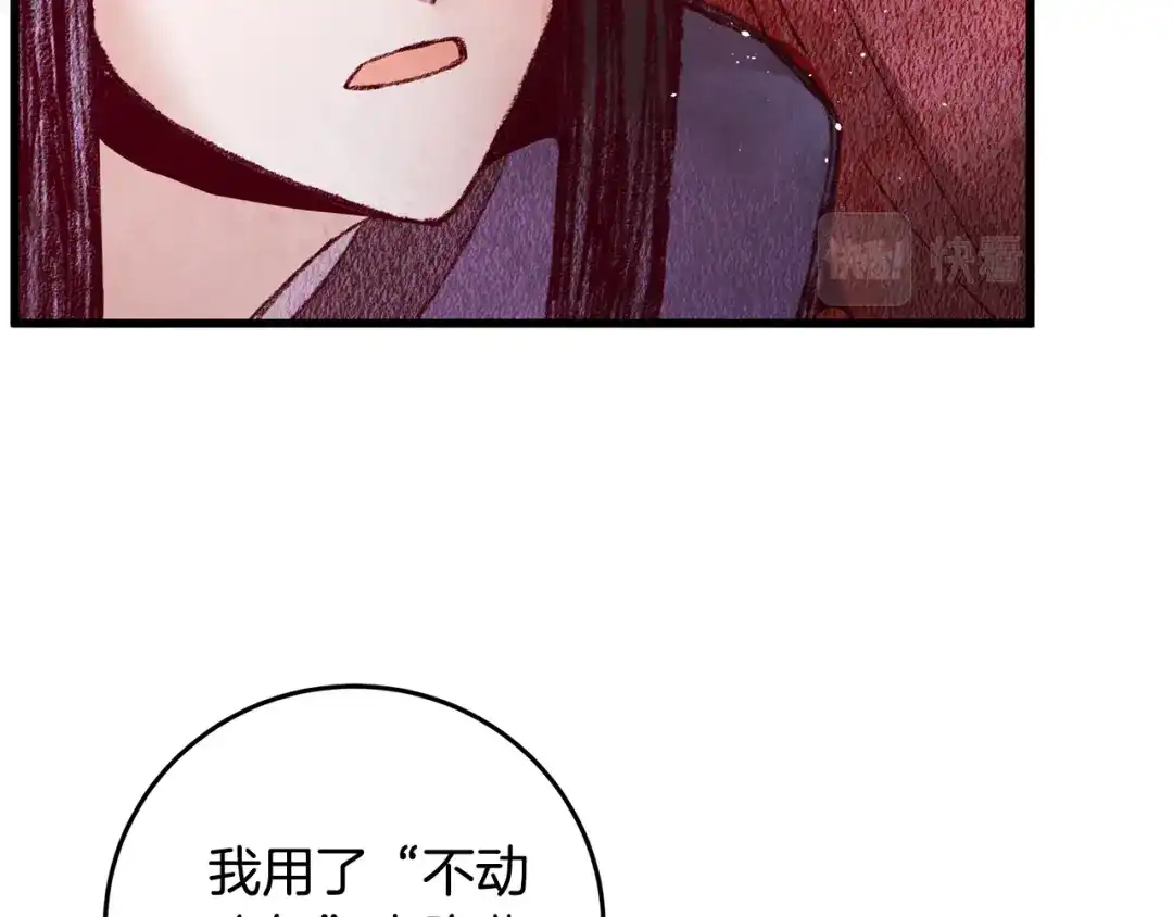 醉蝶冷月 第53话 曾经挚友 第101页