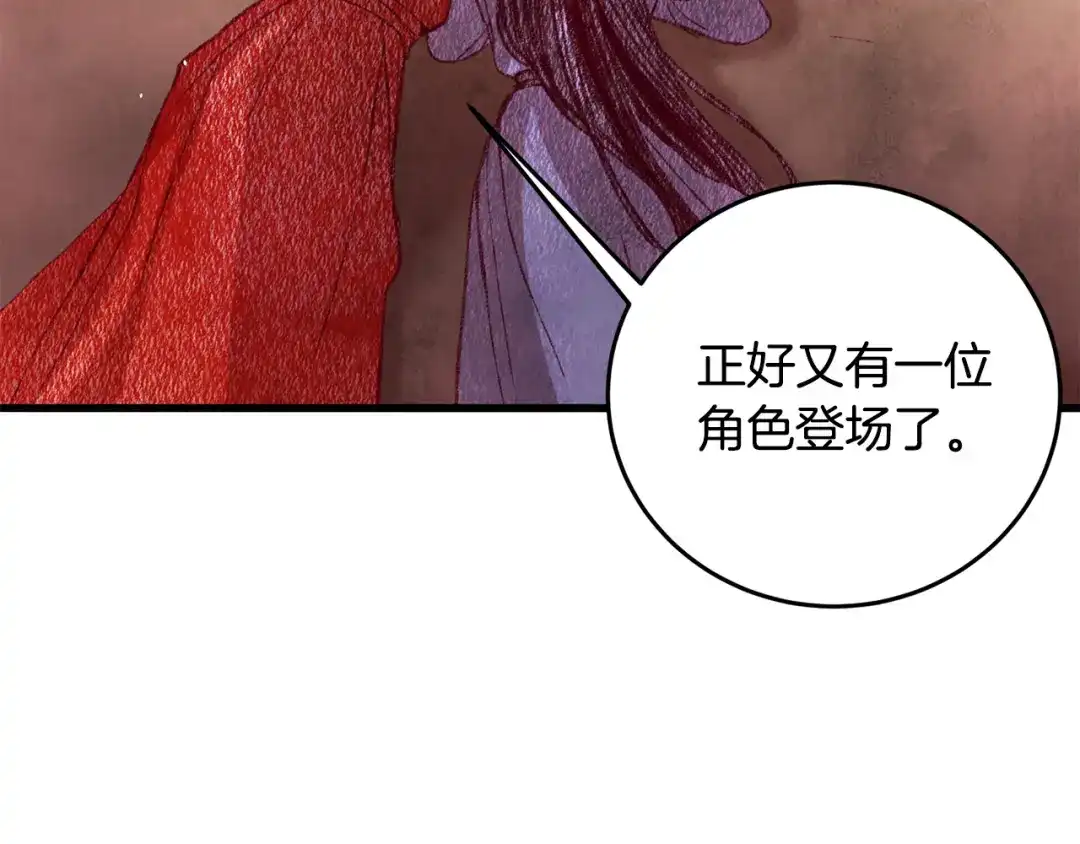 醉蝶冷月 第53话 曾经挚友 第106页