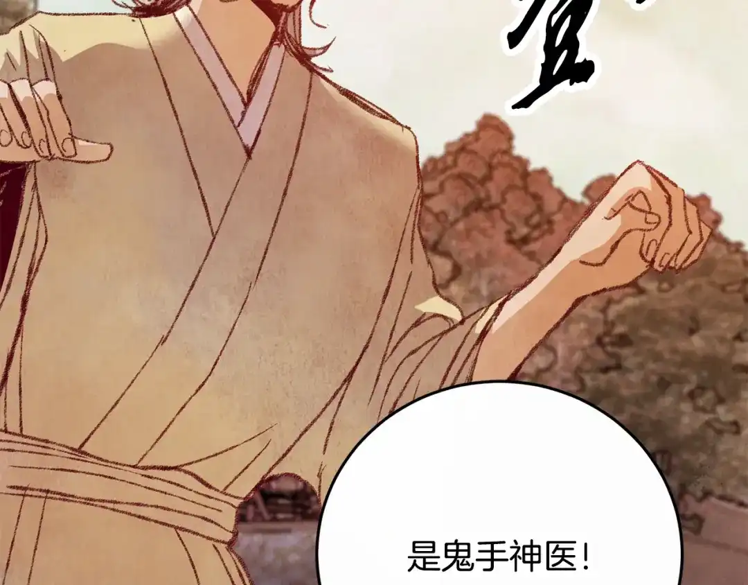 醉蝶冷月 第53话 曾经挚友 第109页