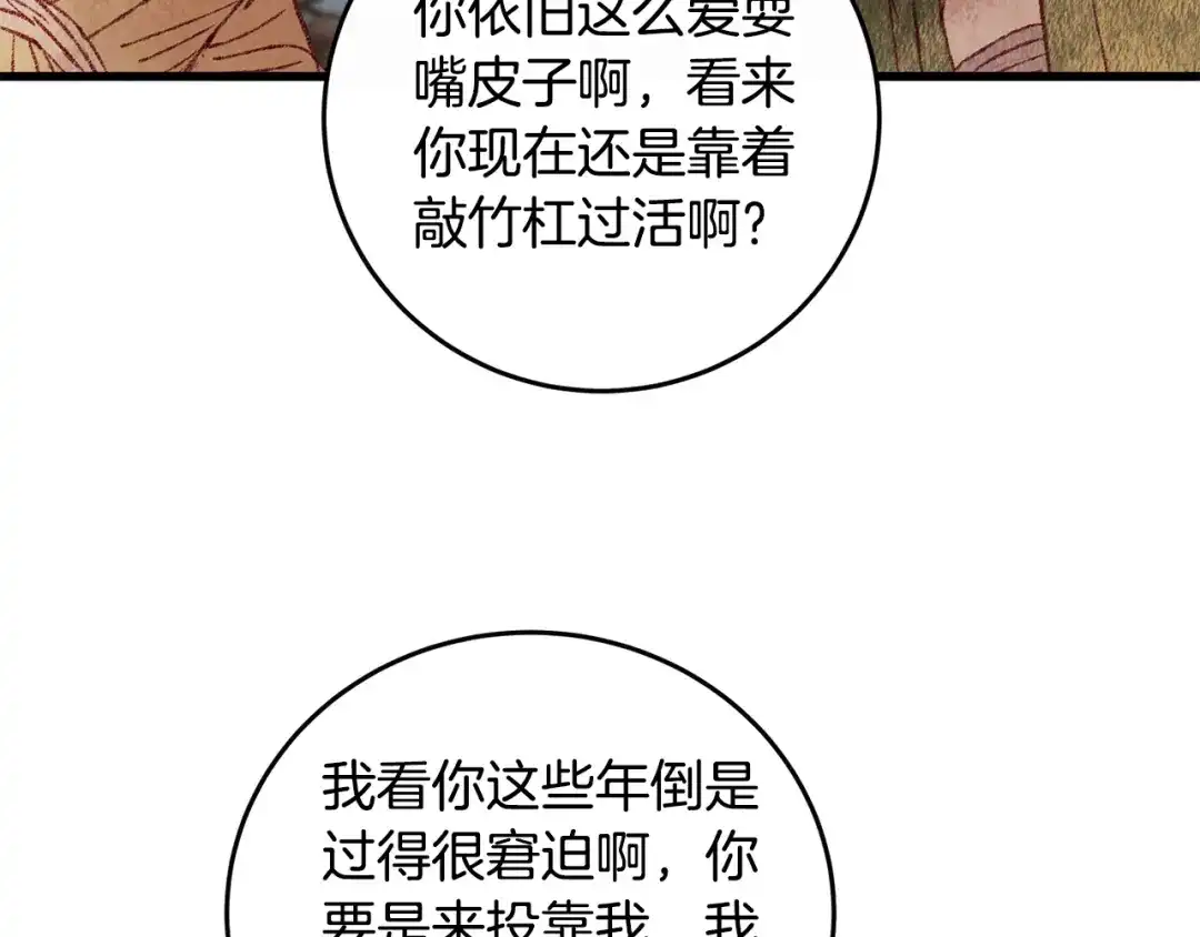 醉蝶冷月 第53话 曾经挚友 第112页