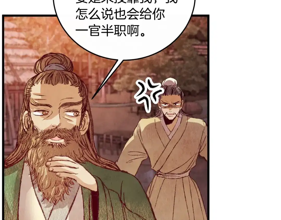 醉蝶冷月 第53话 曾经挚友 第113页