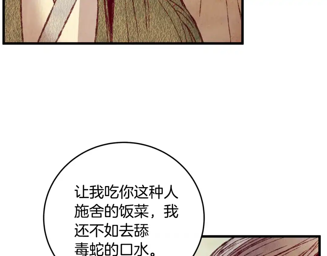 醉蝶冷月 第53话 曾经挚友 第114页
