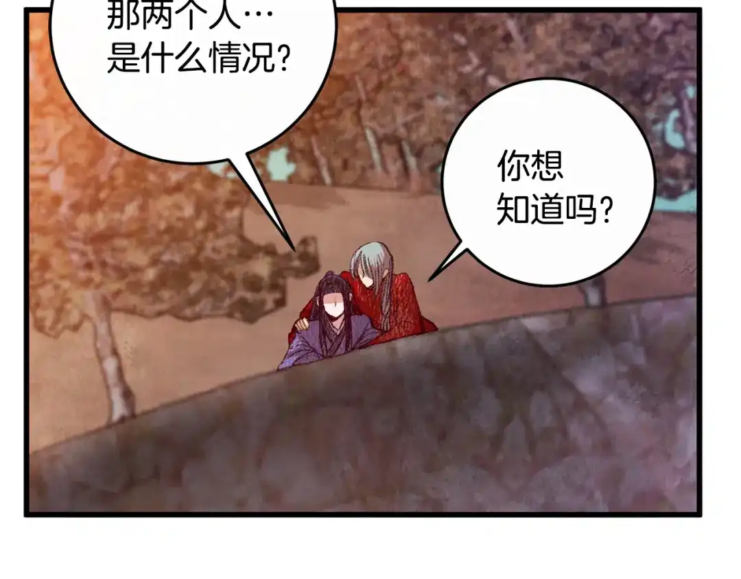 醉蝶冷月 第53话 曾经挚友 第117页