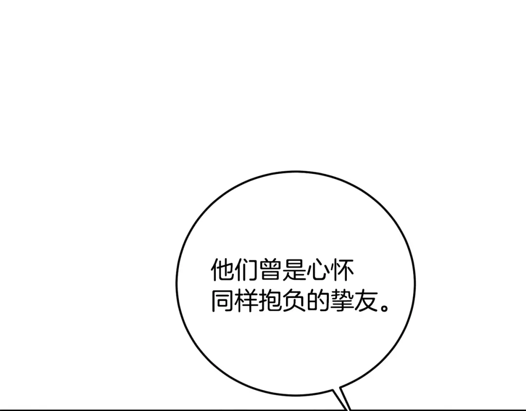 醉蝶冷月 第53话 曾经挚友 第118页