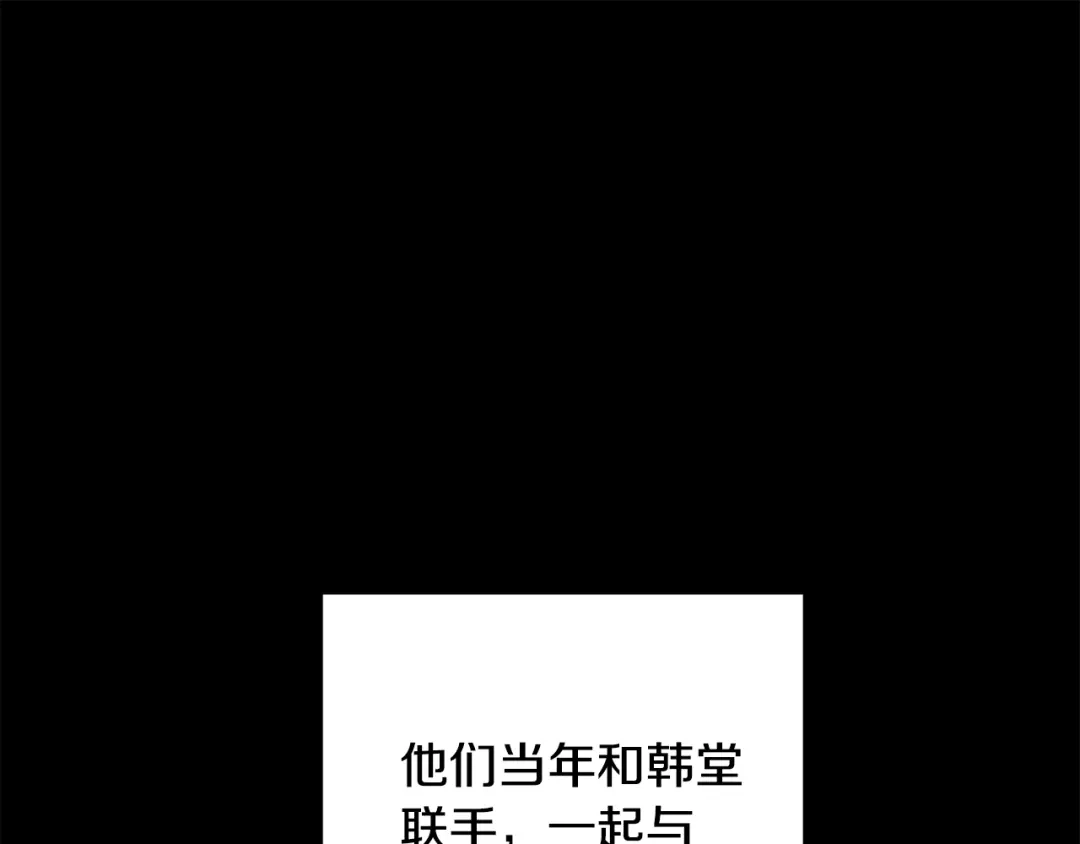 醉蝶冷月 第53话 曾经挚友 第121页