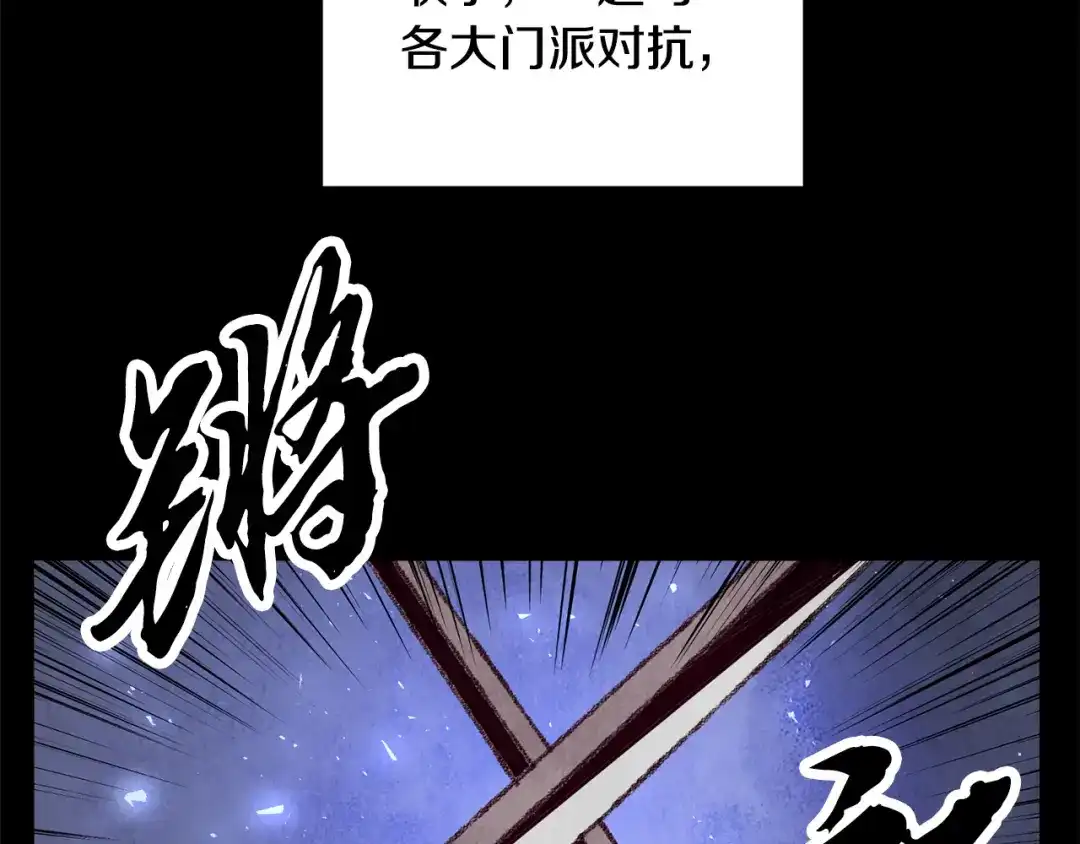 醉蝶冷月 第53话 曾经挚友 第122页