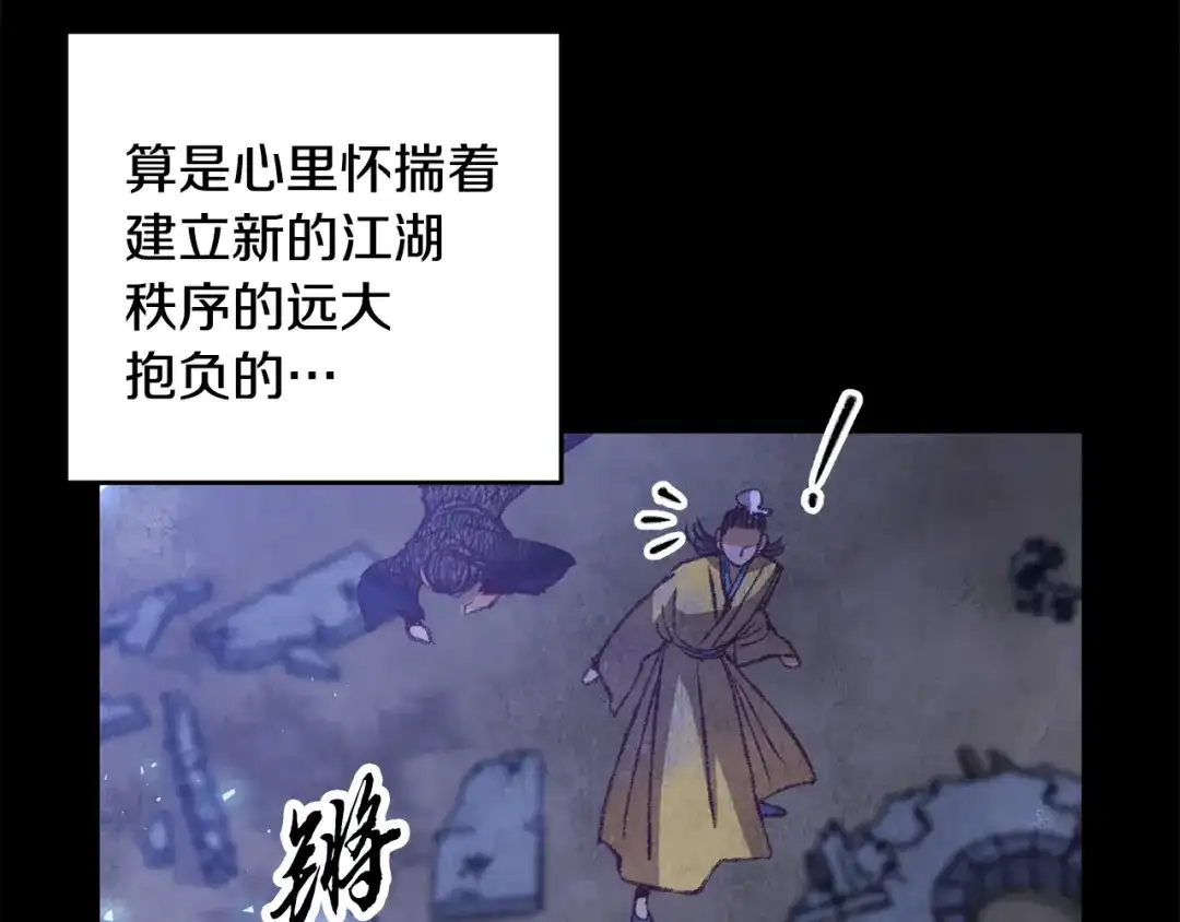 醉蝶冷月 第53话 曾经挚友 第124页