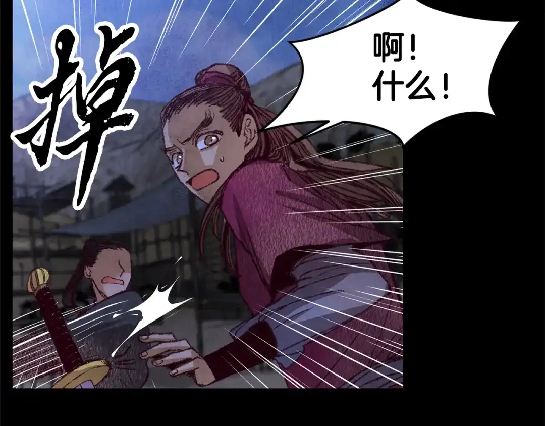 醉蝶冷月 第53话 曾经挚友 第127页