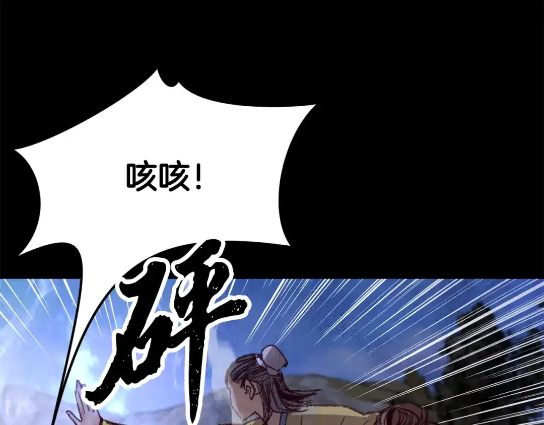 醉蝶冷月 第53话 曾经挚友 第130页