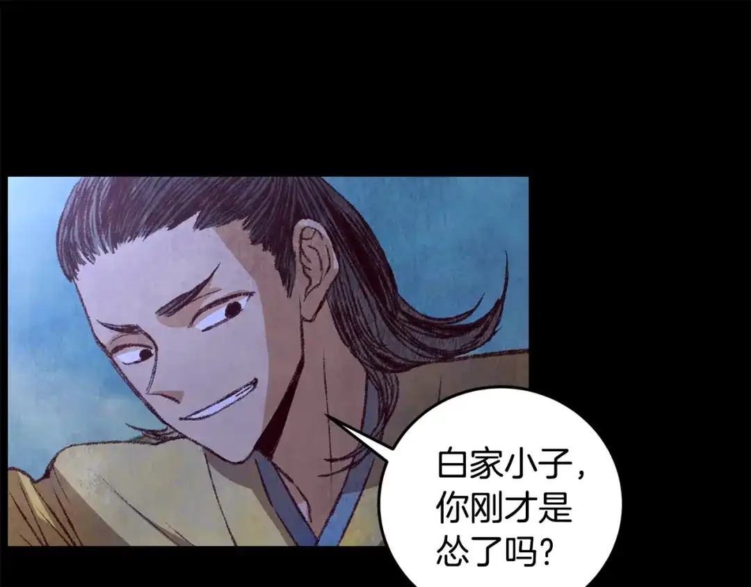 醉蝶冷月 第53话 曾经挚友 第133页