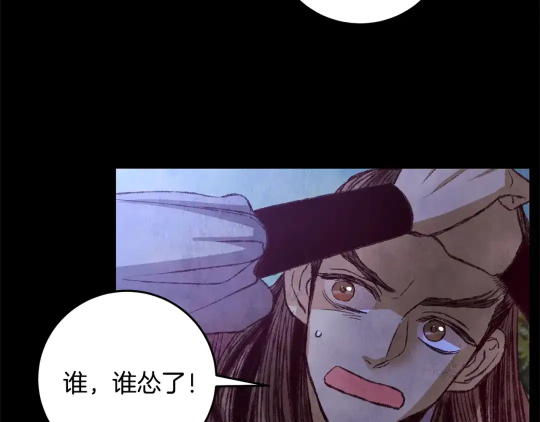 醉蝶冷月 第53话 曾经挚友 第134页