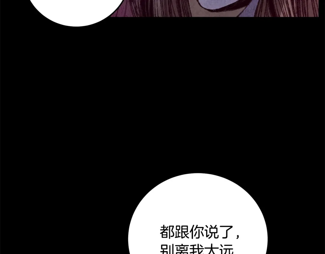 醉蝶冷月 第53话 曾经挚友 第135页