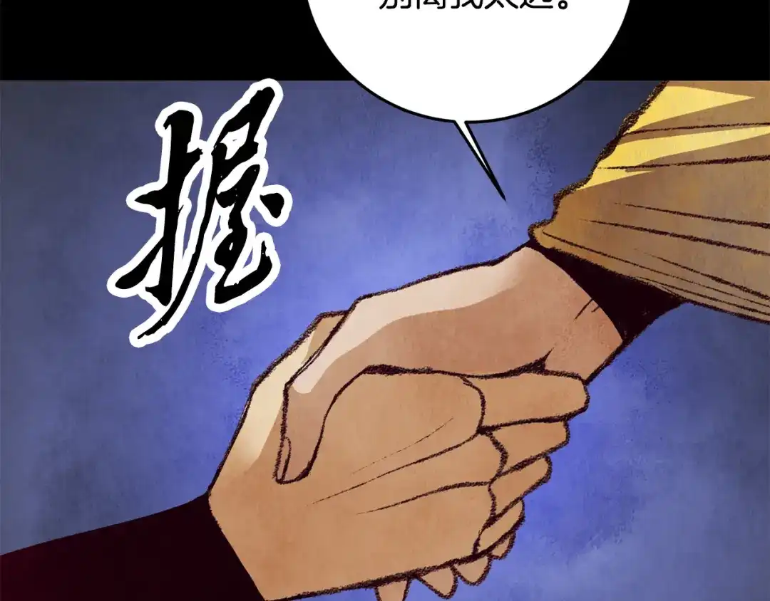醉蝶冷月 第53话 曾经挚友 第136页