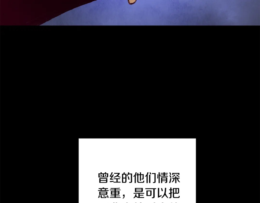 醉蝶冷月 第53话 曾经挚友 第137页