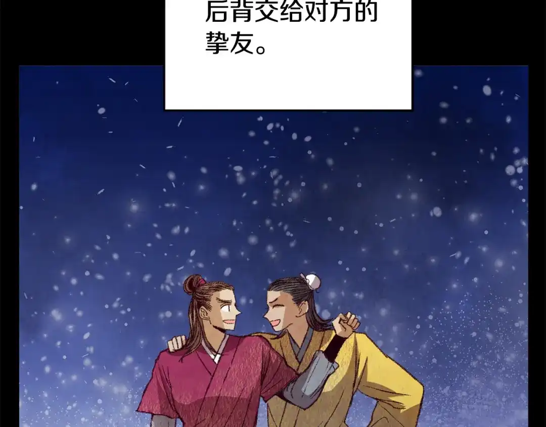 醉蝶冷月 第53话 曾经挚友 第138页