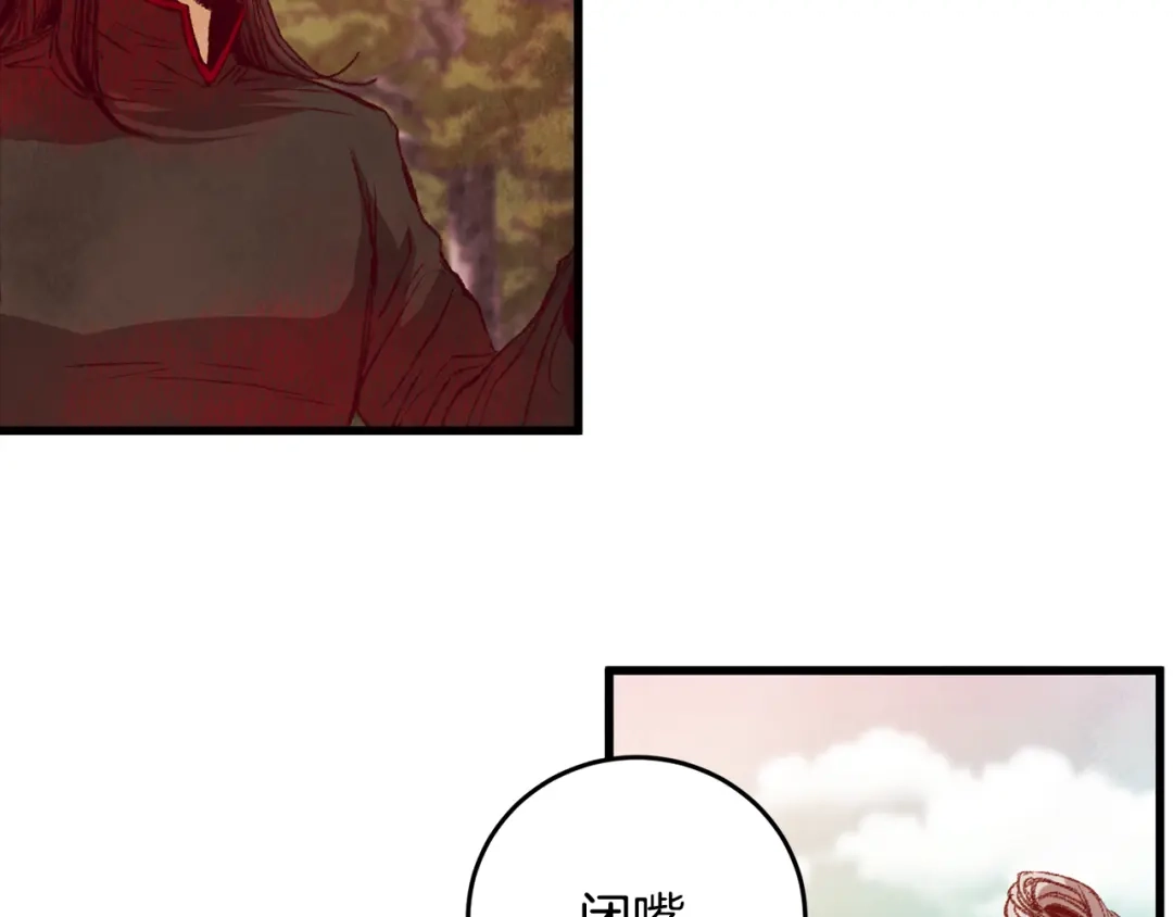 醉蝶冷月 第53话 曾经挚友 第20页