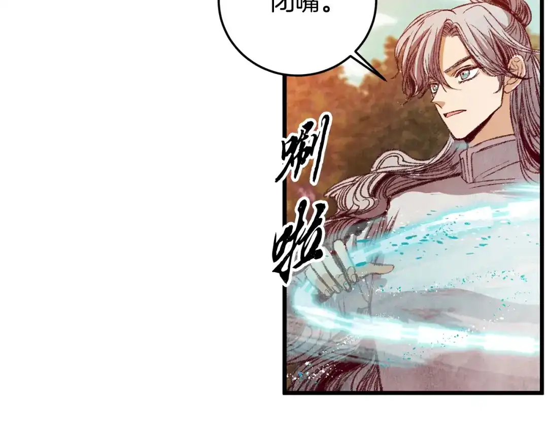 醉蝶冷月 第53话 曾经挚友 第21页