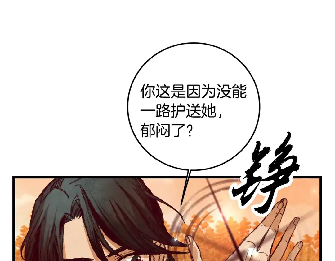 醉蝶冷月 第53话 曾经挚友 第22页