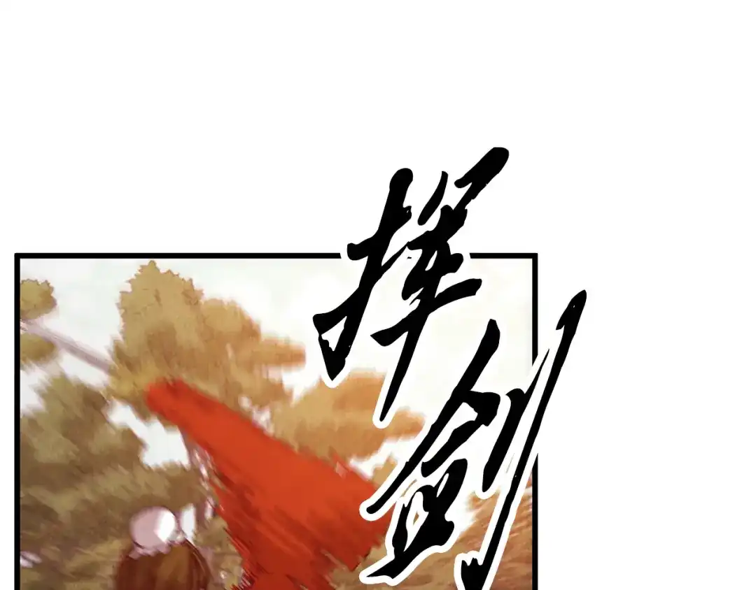 醉蝶冷月 第53话 曾经挚友 第24页