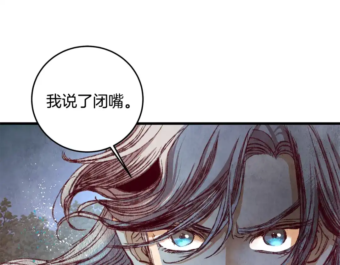 醉蝶冷月 第53话 曾经挚友 第29页