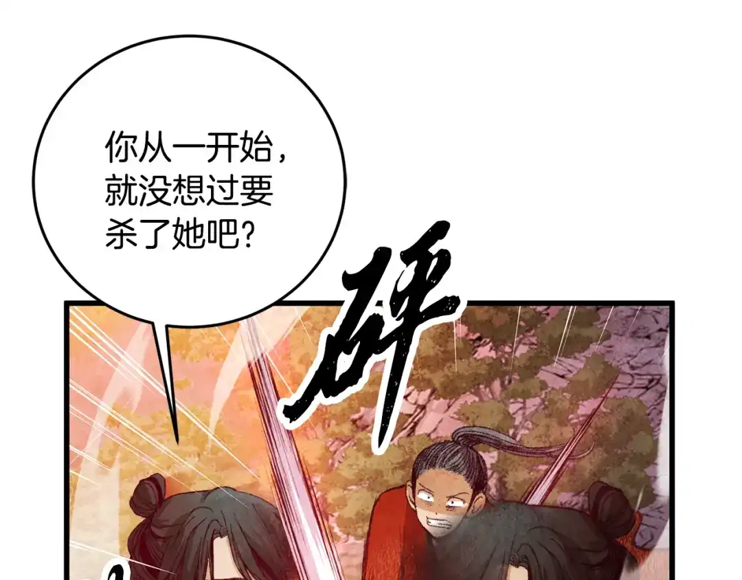 醉蝶冷月 第53话 曾经挚友 第31页
