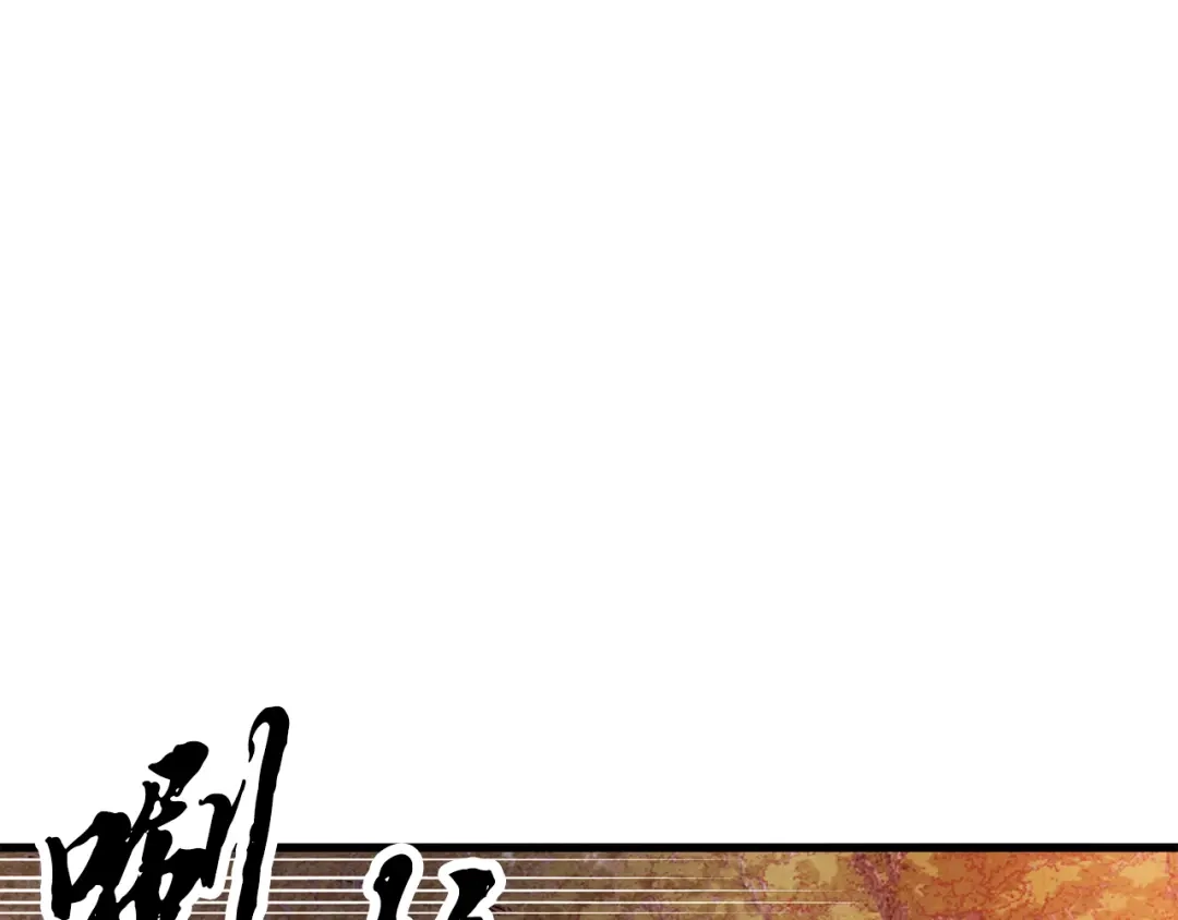 醉蝶冷月 第53话 曾经挚友 第33页